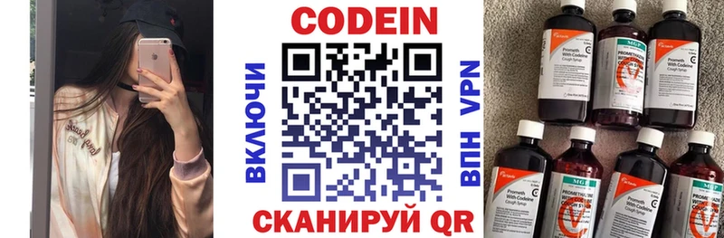 Кодеин Purple Drank Нефтекумск